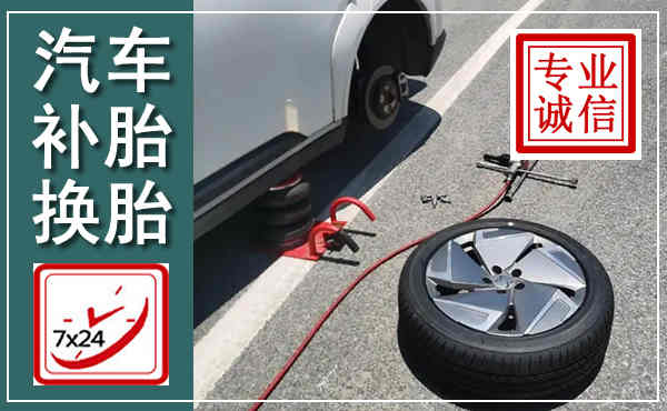 保亭汽车换轮胎,附近上门换轮胎电话
