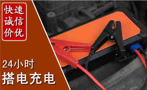 保亭汽车搭电场景与案例