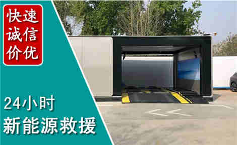 保亭新能源汽车救援场景与案例