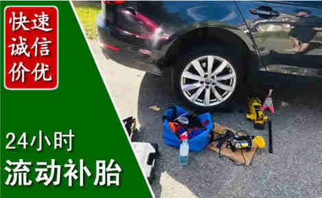 保亭流动补胎场景与案例