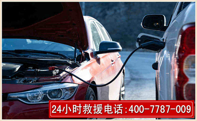 保亭汽车电瓶搭电救援电话